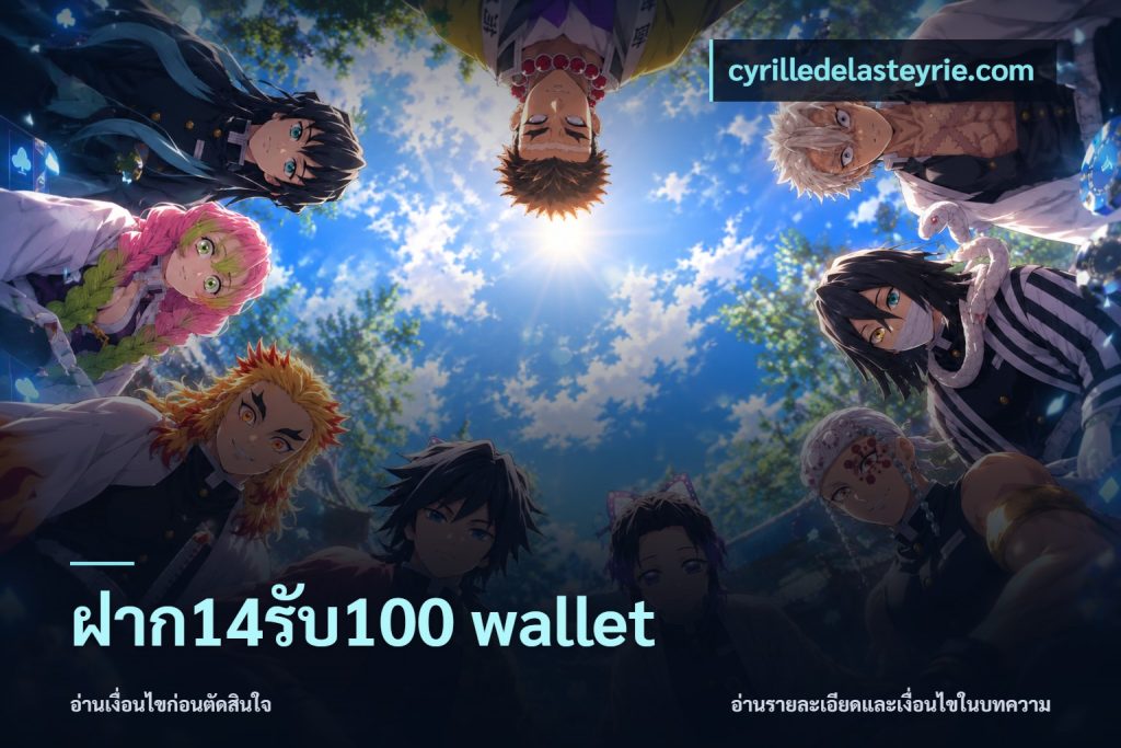 ฝาก14รับ100 wallet