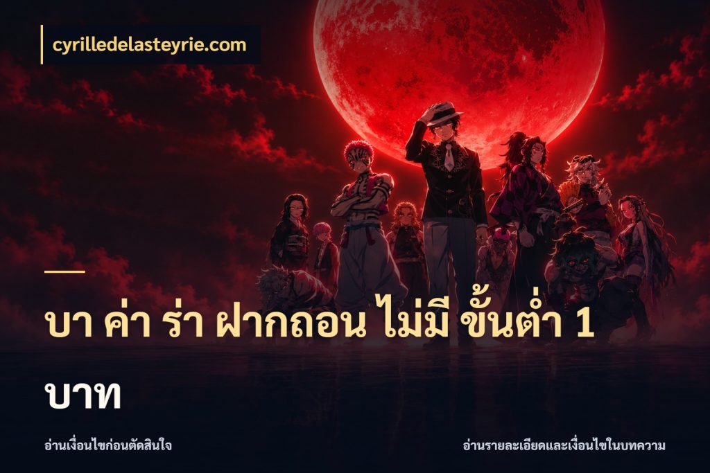 บา ค่า ร่า ฝากถอน ไม่มี ขั้นต่ำ 1 บาท ขอบเขตที่พอดีกับความสนุกของสายบาคาร่า กับ cyrilledelasteyrie.com