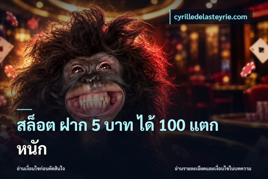 สล็อต ฝาก 5 บาท ได้ 100 แตก หนัก