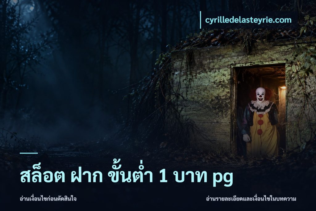 สล็อต ฝาก ขั้นต่ำ 1 บาท pg