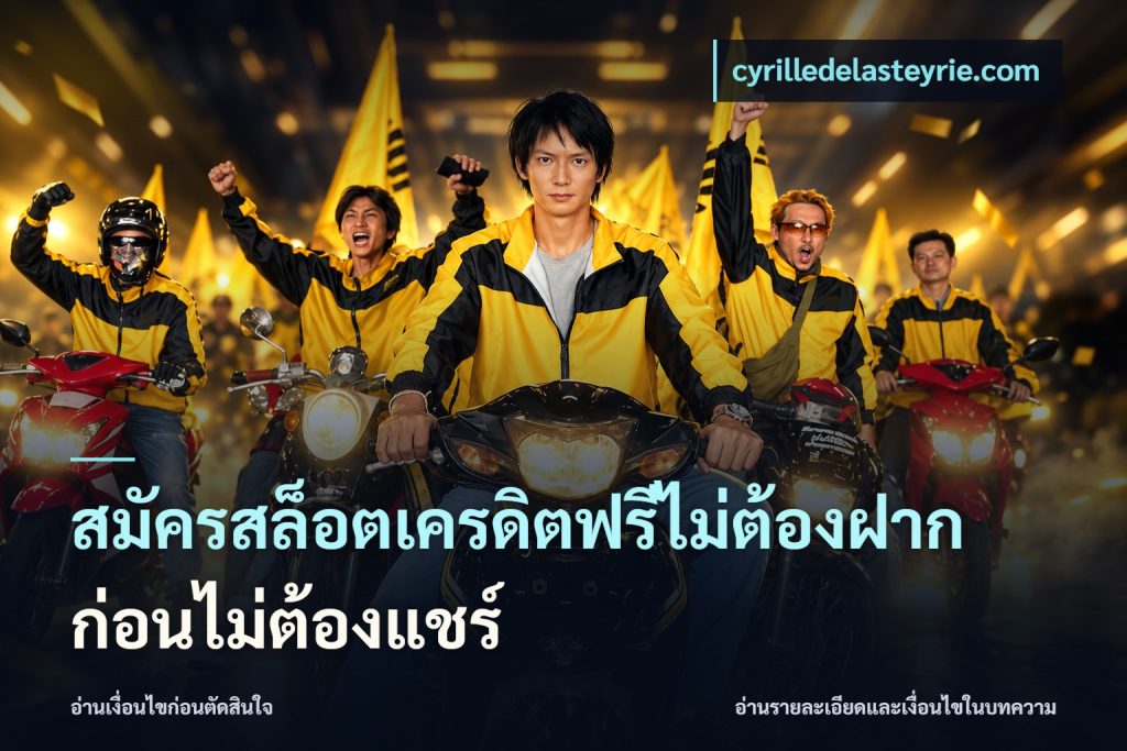 สมัครสล็อตเครดิตฟรีไม่ต้องฝากก่อนไม่ต้องแชร์