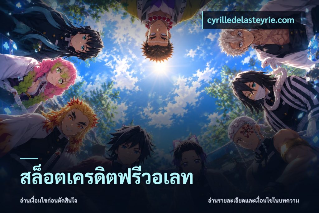สล็อตเครดิตฟรีวอเลท
