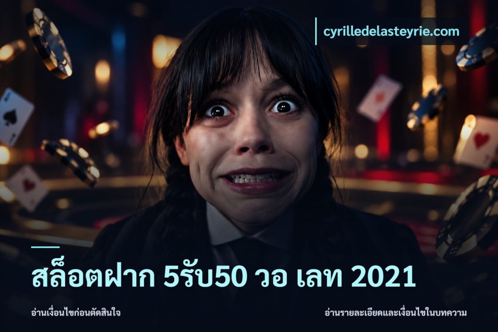 สล็อตฝาก 5รับ50 วอ เลท 2021