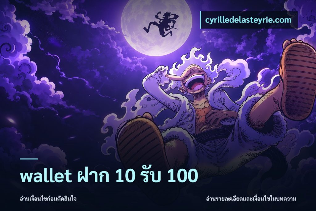 wallet ฝาก 10 รับ 100
