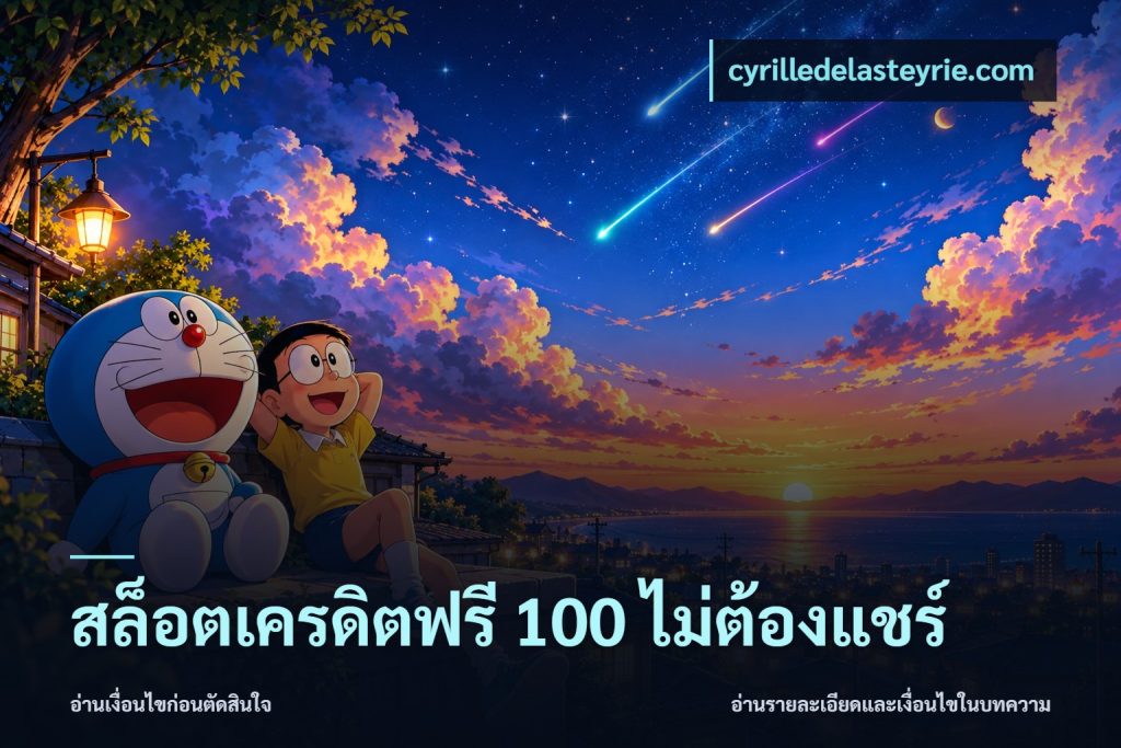 สล็อตเครดิตฟรี 100 ไม่ต้องแชร์