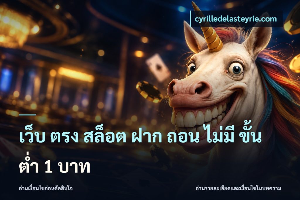เว็บ ตรง สล็อต ฝาก ถอน ไม่มี ขั้น ต่ํา 1 บาท