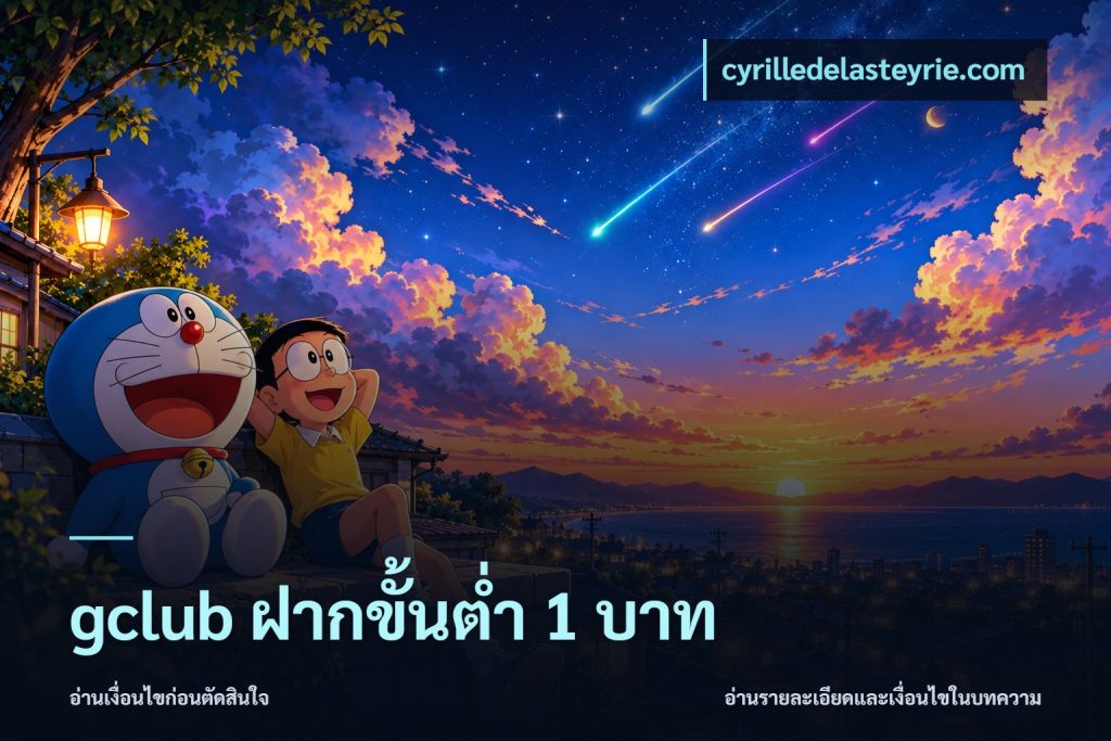 gclub ฝากขั้นต่ำ 1 บาท