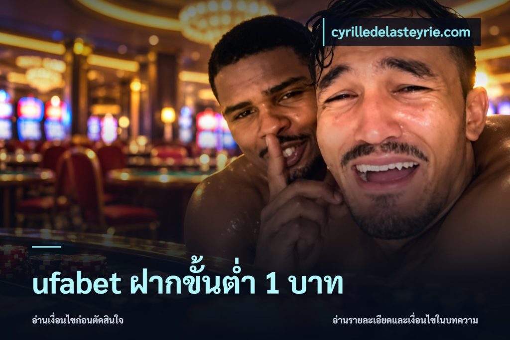ufabet ฝากขั้นต่ำ 1 บาท