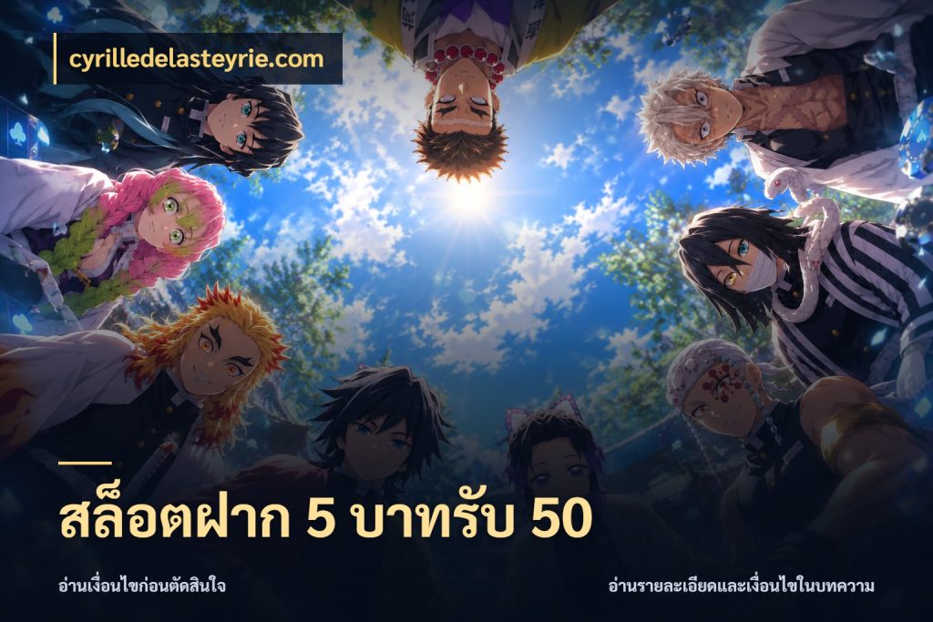 สล็อตฝาก 5 บาทรับ 50 โปรกับเกมที่ชอบเลือกให้ตรงสไตล์ สไตล์ cyrilledelasteyrie.com