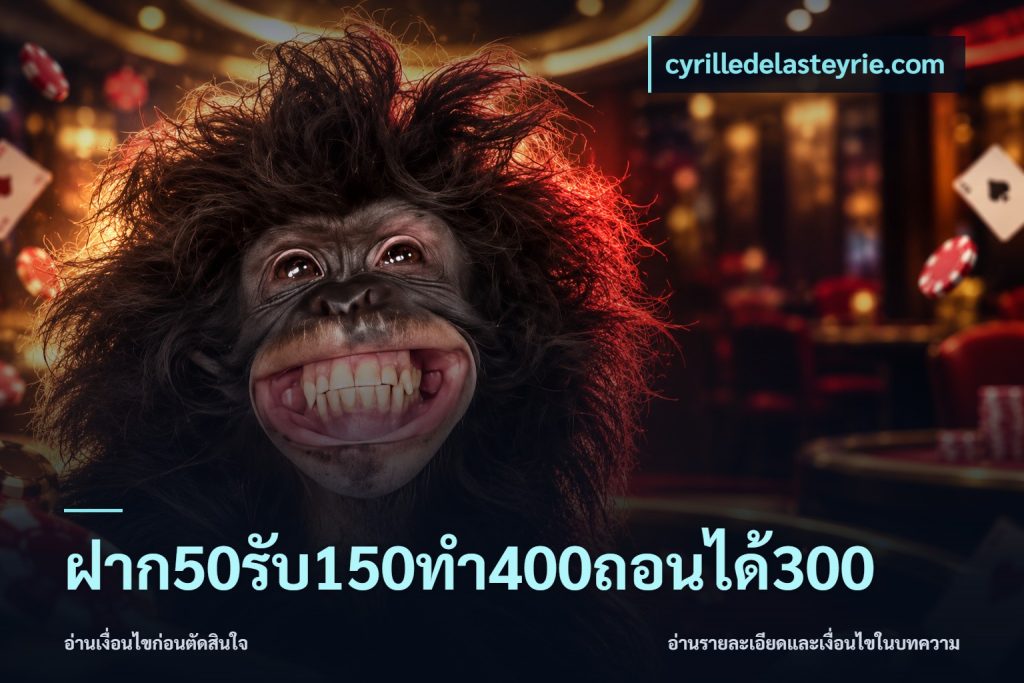 ฝาก50รับ150ทํา400ถอนได้300