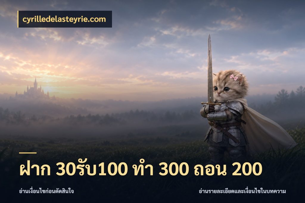 ฝาก 30รับ100 ทํา 300 ถอน 200 cyrilledelasteyrie.com จับคู่โบนัสกับสไตล์เกมที่ชอบ