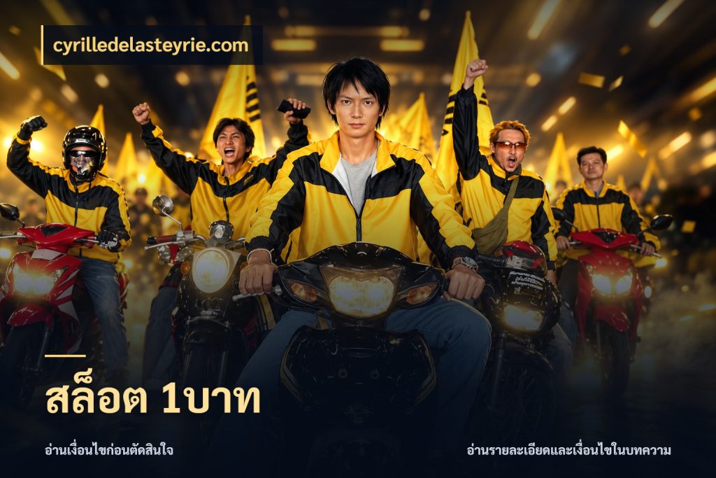 สล็อต 1บาท cyrilledelasteyrie.com เปิดมุมยอดเริ่มต้นสำหรับคนชอบเกม