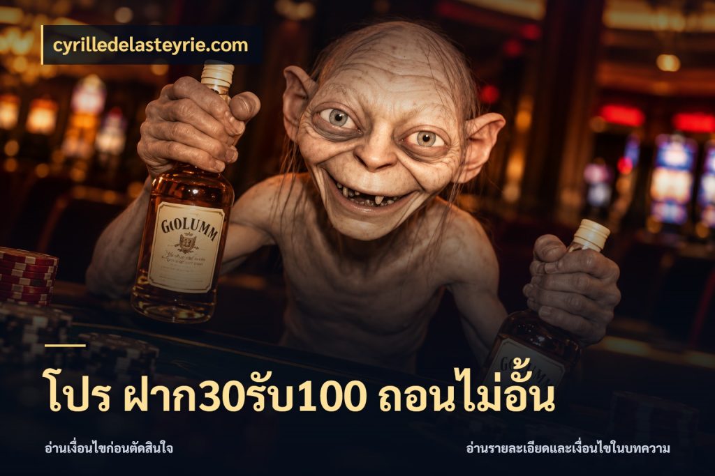 โปร ฝาก30รับ100 ถอนไม่อั้น สนุกกับตัวเลือกโปรในสไตล์ของคุณ สไตล์ cyrilledelasteyrie.com