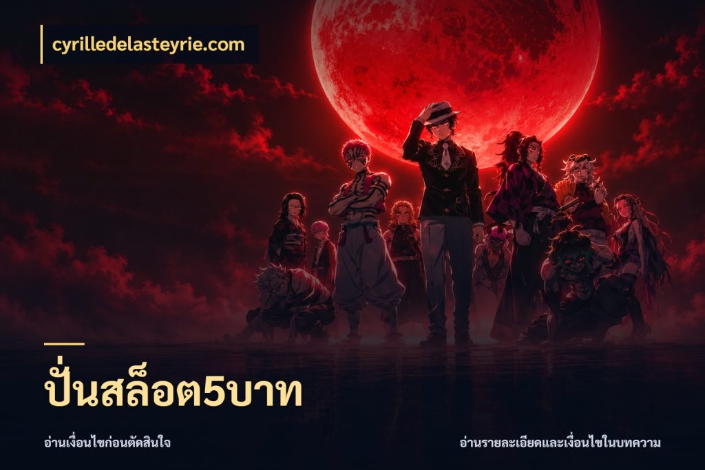 ปั่นสล็อต5บาท เปิดมุมยอดเริ่มต้นสำหรับคนชอบเกม กับ cyrilledelasteyrie.com