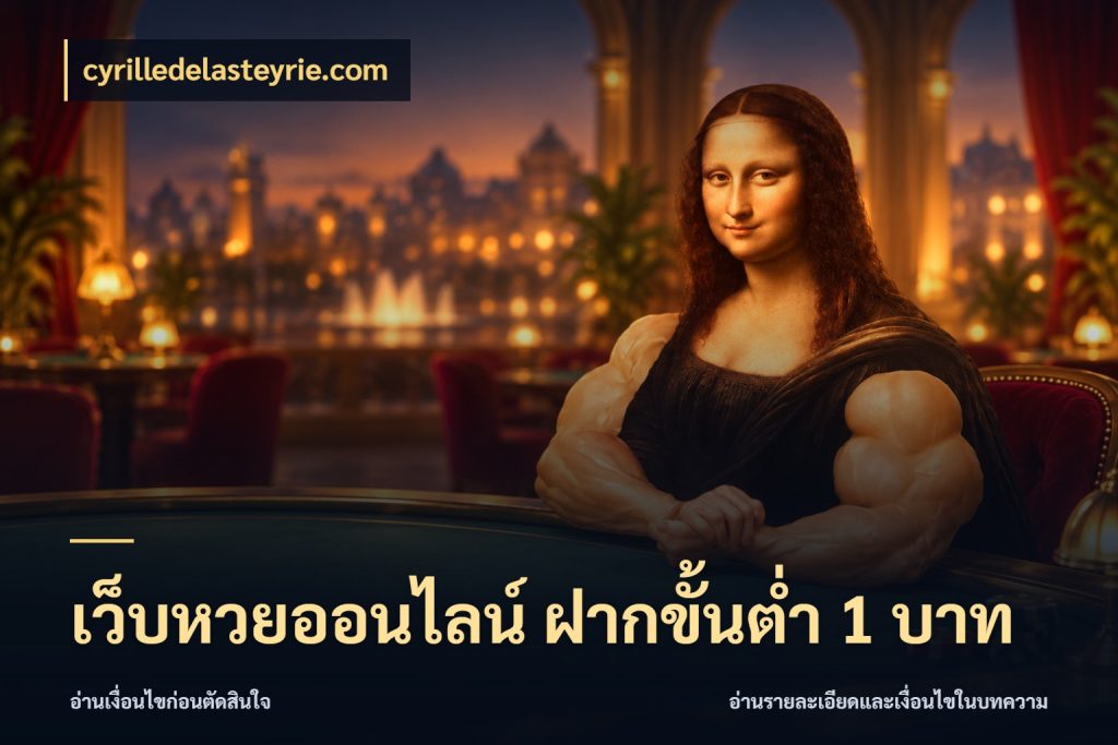 เว็บหวยออนไลน์ ฝากขั้นต่ำ 1 บาท cyrilledelasteyrie.com เลือกมุมที่สนใจด้วยข้อมูลของบริการหวย
