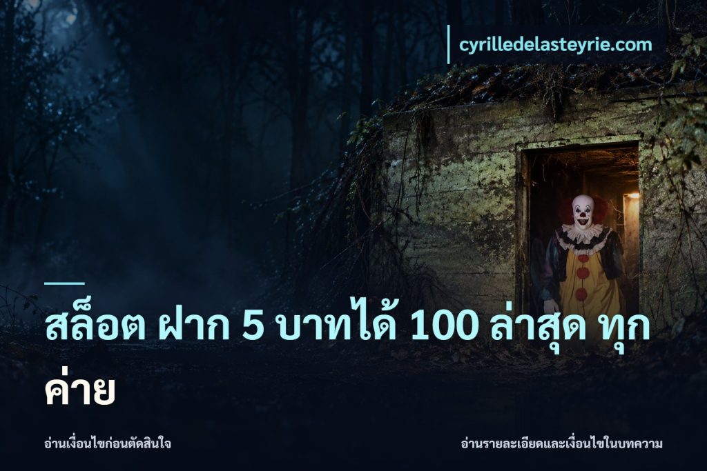 สล็อต ฝาก 5 บาทได้ 100 ล่าสุด ทุกค่าย