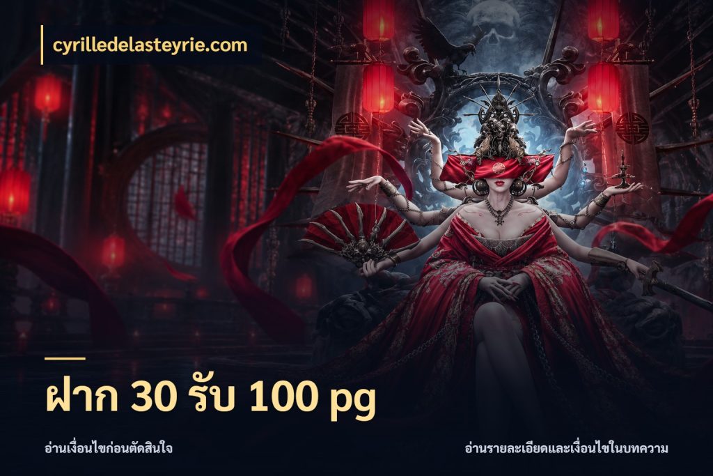 ฝาก 30 รับ 100 pg สนุกกับตัวเลือกโปรในสไตล์ของคุณ สไตล์ cyrilledelasteyrie.com