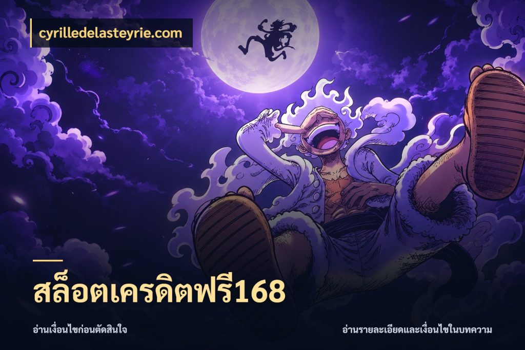 สล็อตเครดิตฟรี168 เครดิตแต่ละรูปแบบมีมุมไหนให้ดู ในมุม cyrilledelasteyrie.com
