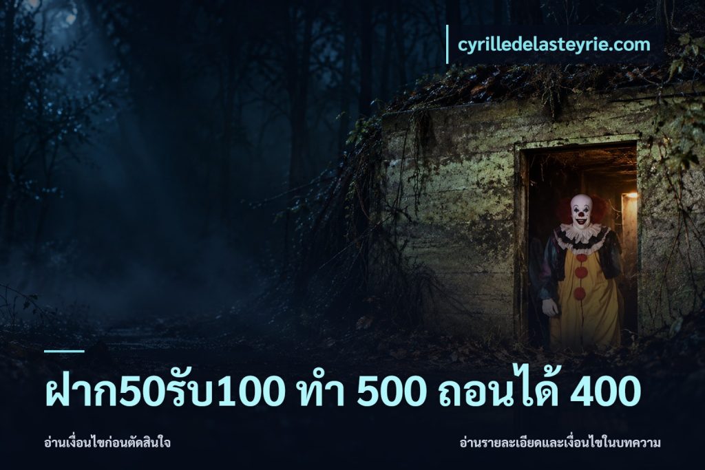 ฝาก50รับ100 ทํา 500 ถอนได้ 400