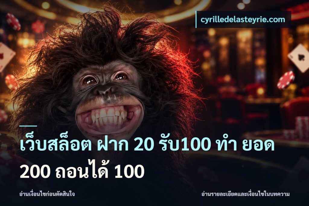 เว็บสล็อต ฝาก 20 รับ100 ทํา ยอด 200 ถอนได้ 100