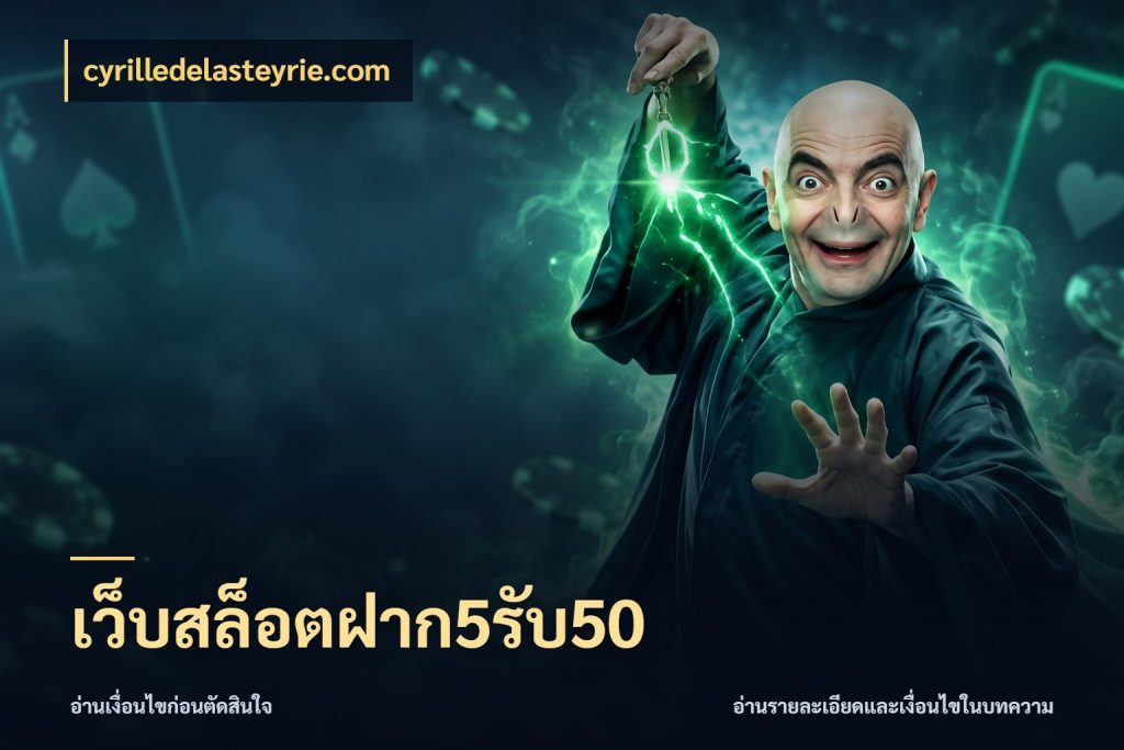 เว็บสล็อตฝาก5รับ50 cyrilledelasteyrie.com รูปแบบโบนัสกับสิทธิ์ของสายเกม
