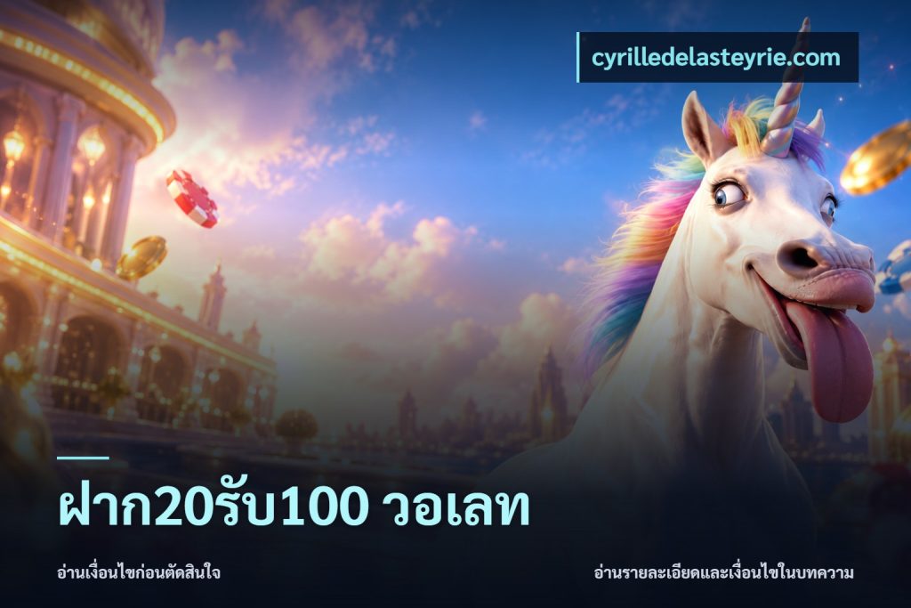 ฝาก20รับ100 วอเลท