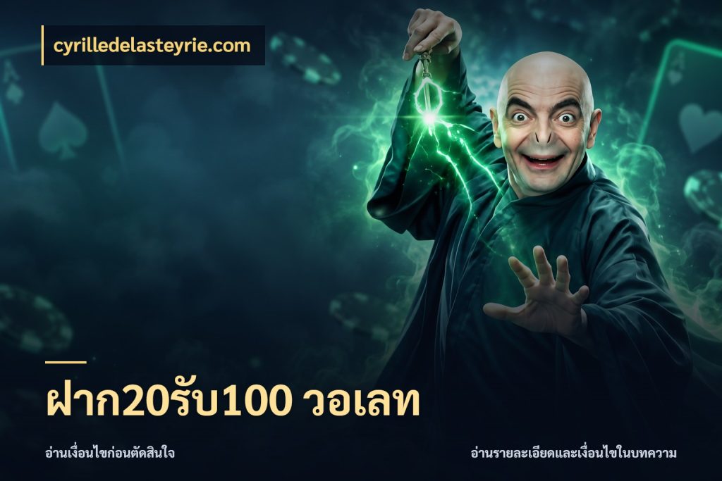 ฝาก20รับ100 วอเลท cyrilledelasteyrie.com เปิดมุมโปรให้เข้ากับเกมแนวโปรด