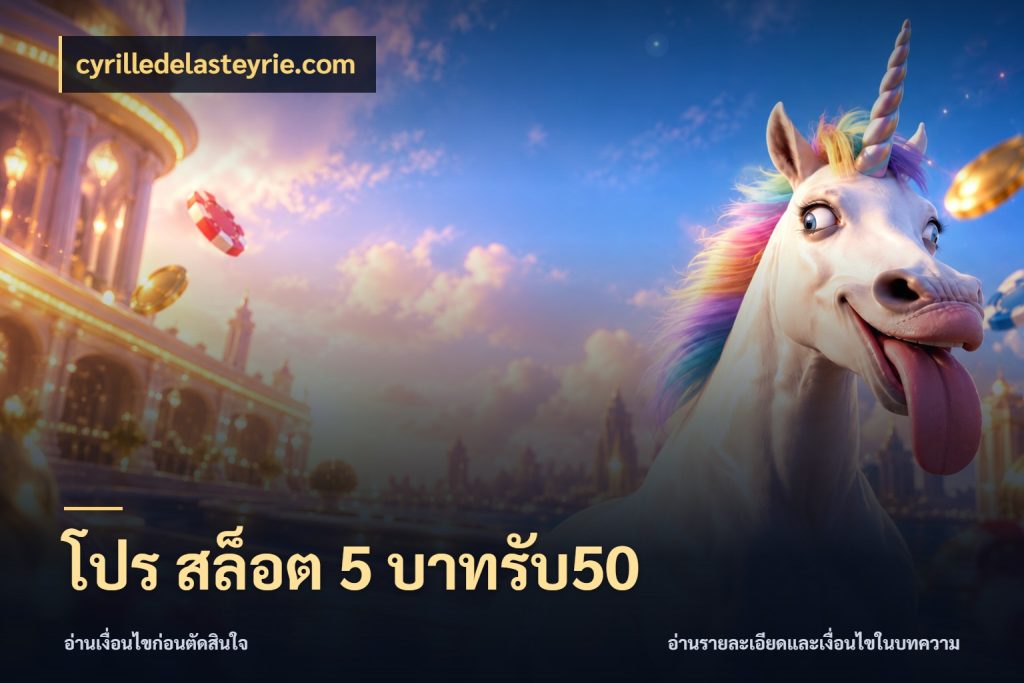 โปร สล็อต 5 บาทรับ50 โปรกับเกมที่ชอบเลือกให้ตรงสไตล์ ในมุม cyrilledelasteyrie.com