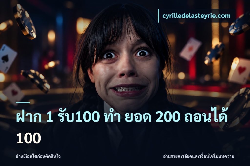 ฝาก 1 รับ100 ทํา ยอด 200 ถอนได้ 100