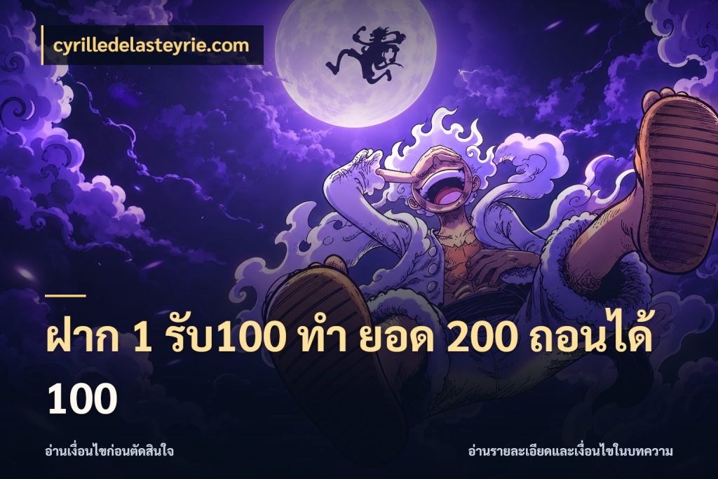 ฝาก 1 รับ100 ทํา ยอด 200 ถอนได้ 100 cyrilledelasteyrie.com สนุกกับตัวเลือกโปรในสไตล์ของคุณ