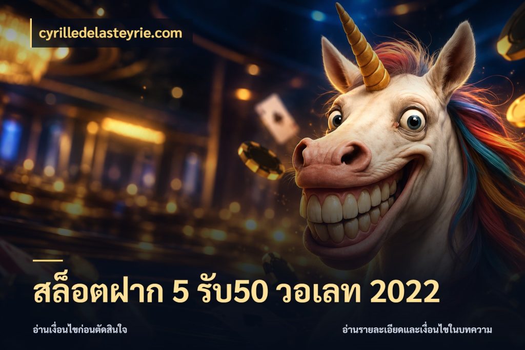 สล็อตฝาก 5 รับ50 วอเลท 2022 จุดเด่นของเครดิตที่คนชอบเกมอยากรู้ ในมุม cyrilledelasteyrie.com