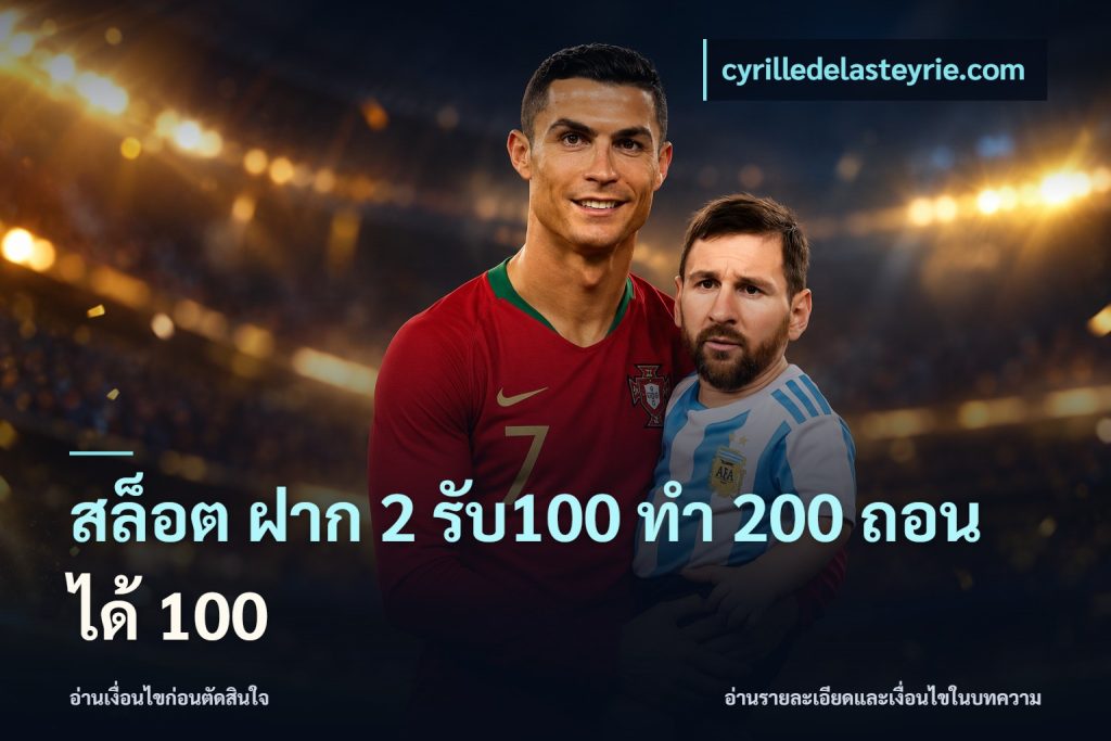สล็อต ฝาก 2 รับ100 ทํา 200 ถอนได้ 100