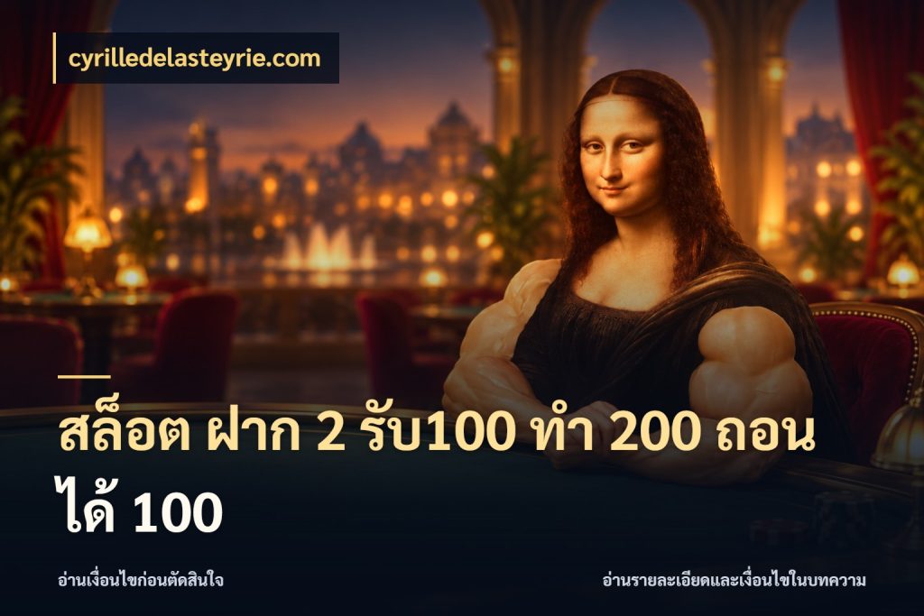 สล็อต ฝาก 2 รับ100 ทํา 200 ถอนได้ 100 cyrilledelasteyrie.com โปรกับเกมที่ชอบเลือกให้ตรงสไตล์