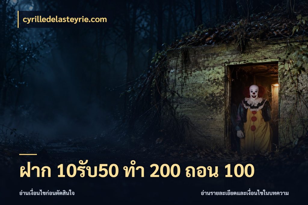 ฝาก 10รับ50 ทํา 200 ถอน 100 จับคู่โบนัสกับสไตล์เกมที่ชอบ กับ cyrilledelasteyrie.com