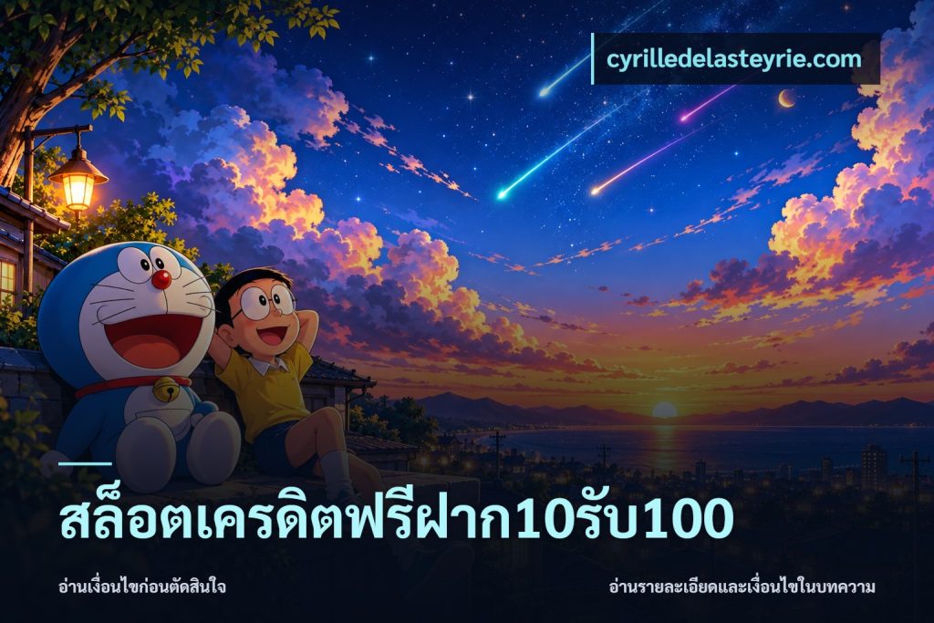 สล็อตเครดิตฟรีฝาก10รับ100