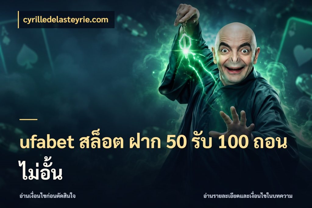 ufabet สล็อต ฝาก 50 รับ 100 ถอนไม่อั้น cyrilledelasteyrie.com สนุกกับตัวเลือกโปรในสไตล์ของคุณ