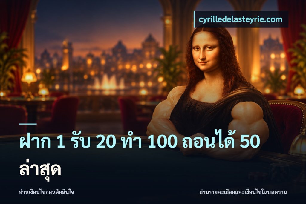 ฝาก 1 รับ 20 ทำ 100 ถอนได้ 50 ล่าสุด
